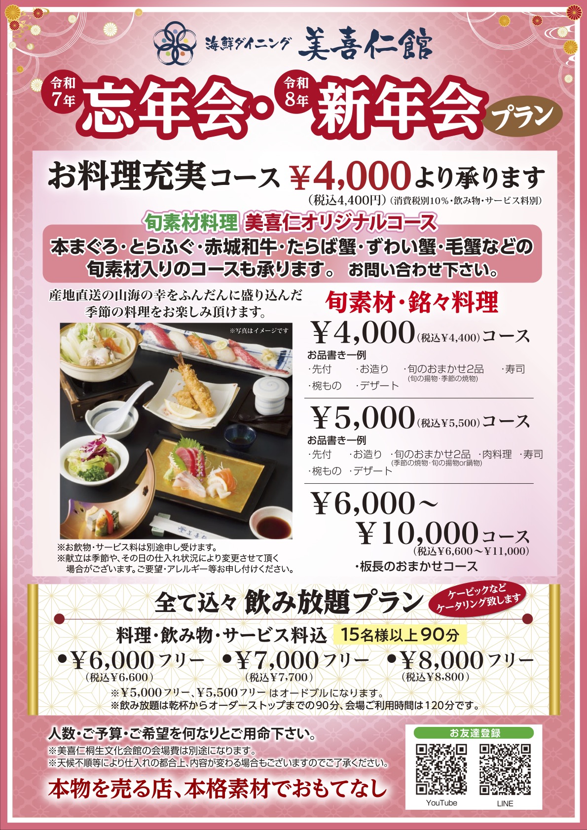 歓送迎会プラン